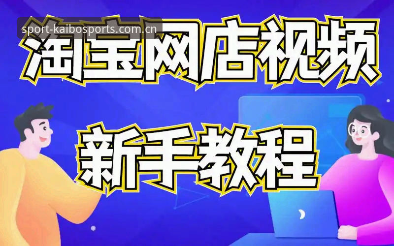 开博体育平台2026新版使用指南：从注册到下载的完整教程