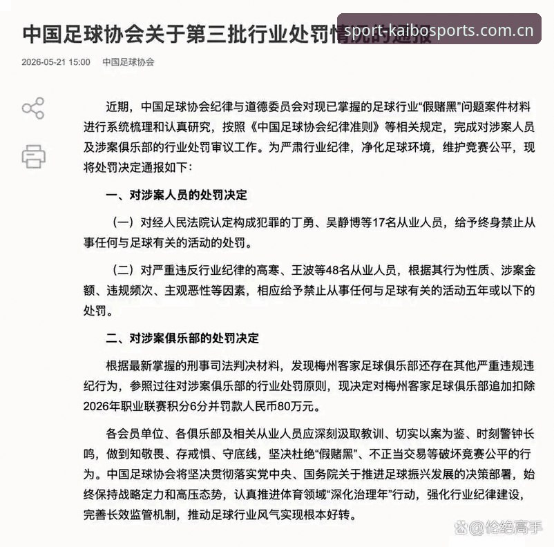 揭秘中国足协第三批禁足名单背后的足球腐败链条